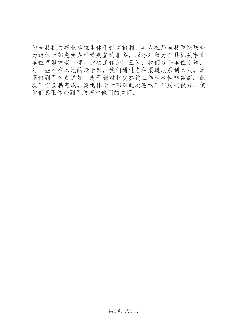 人社局福利股工作总结_第2页