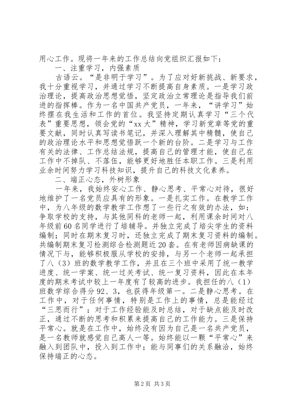 优秀党年终员个人总结范文_第2页