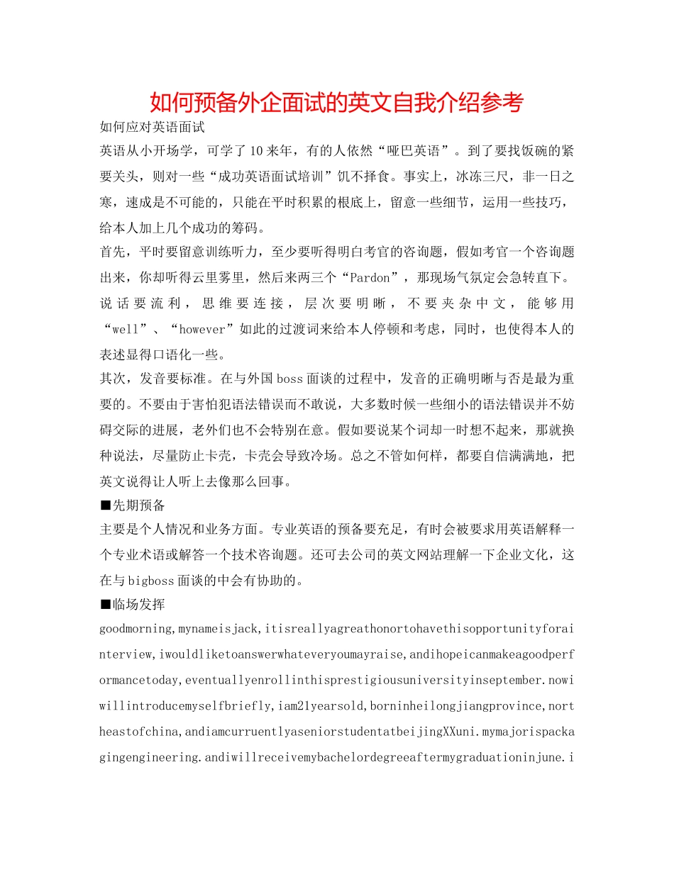 如何准备外企面试的英文自我介绍参考 _第1页