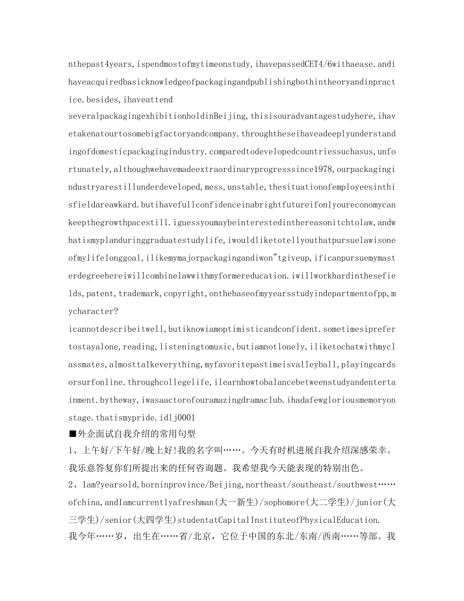如何准备外企面试的英文自我介绍参考 _第2页