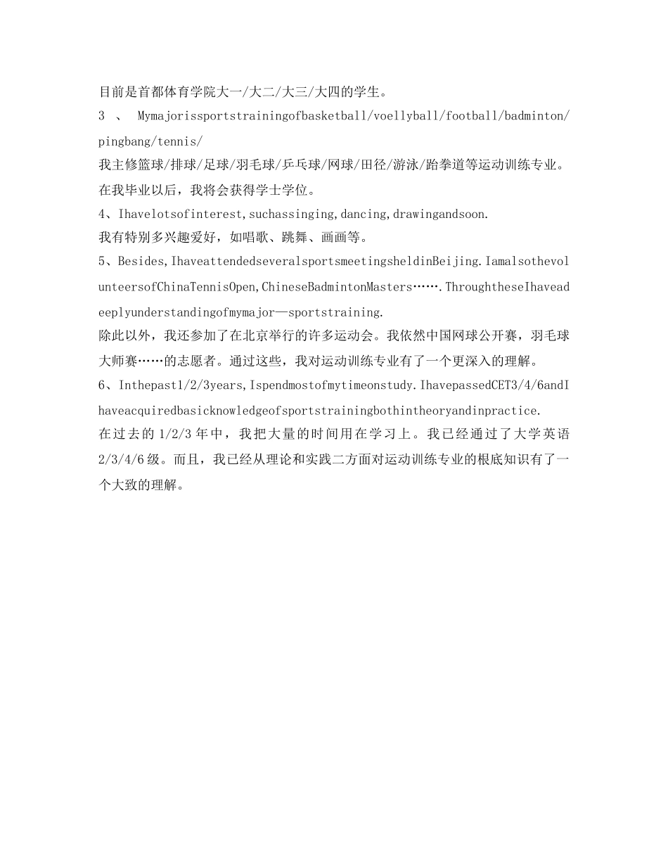 如何准备外企面试的英文自我介绍参考 _第3页