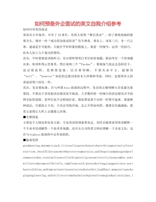 如何准备外企面试的英文自我介绍参考 