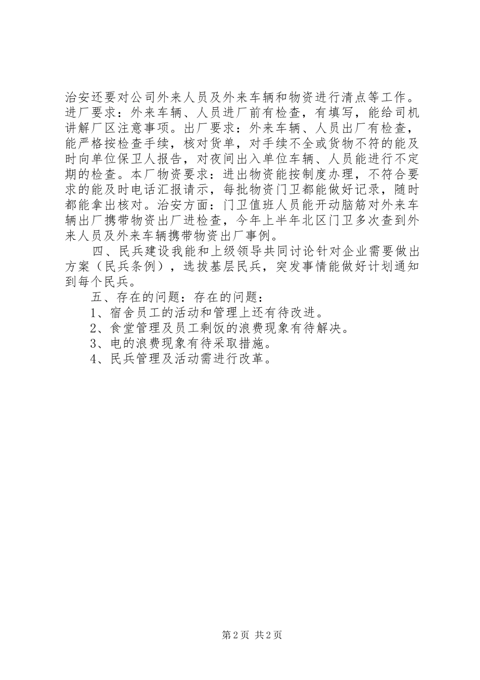 公司后勤部年终工作总结_第2页