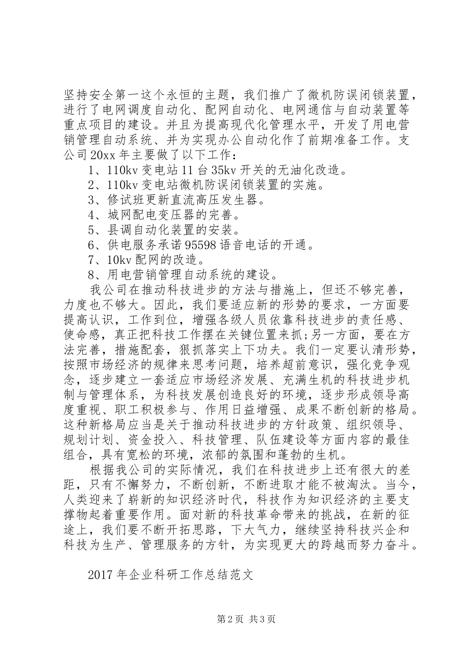 企业科技工作总结_第2页