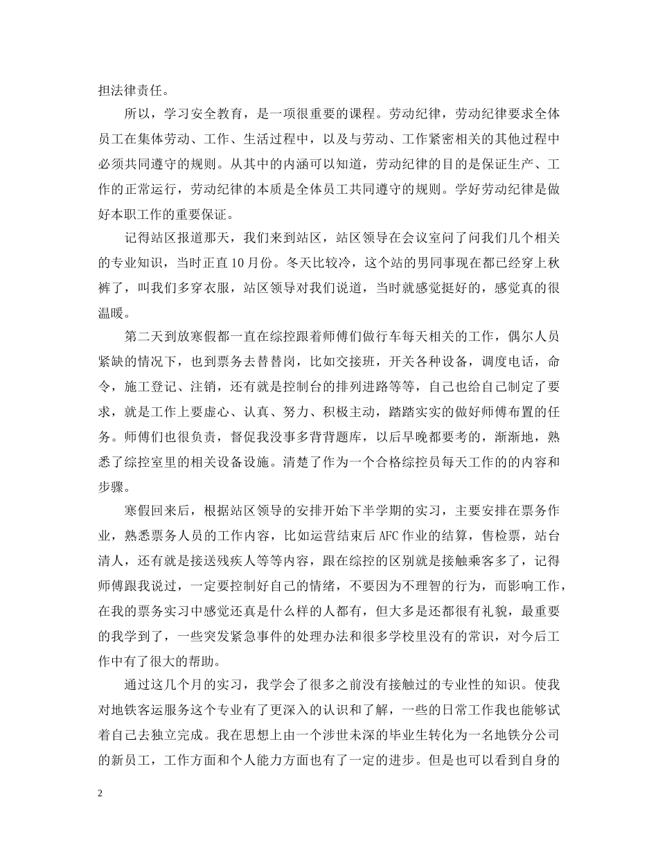 地铁工作自我鉴定优秀范文 _第2页