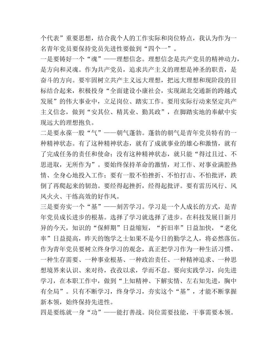 党员先进性教育汇报发言 _第2页