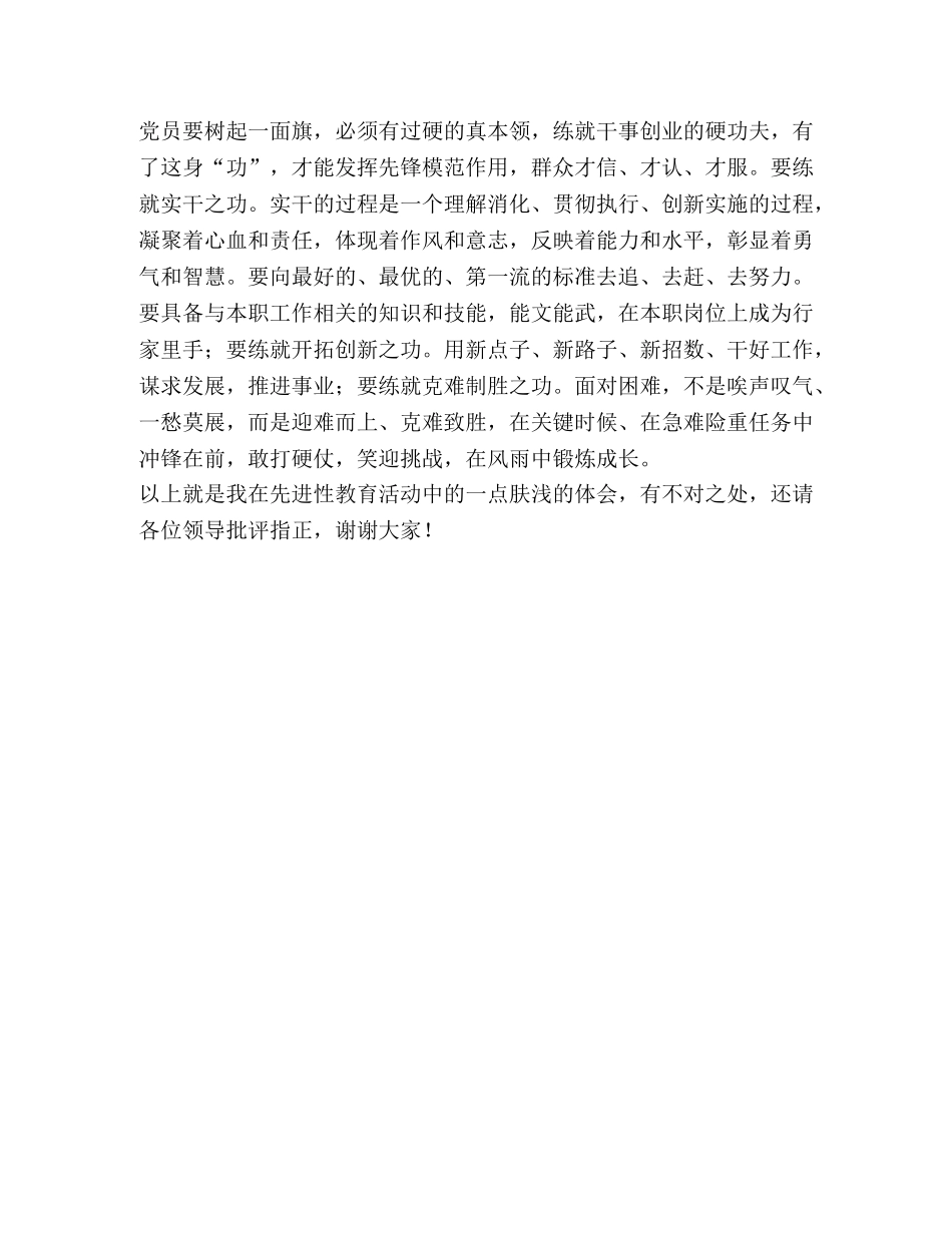 党员先进性教育汇报发言 _第3页