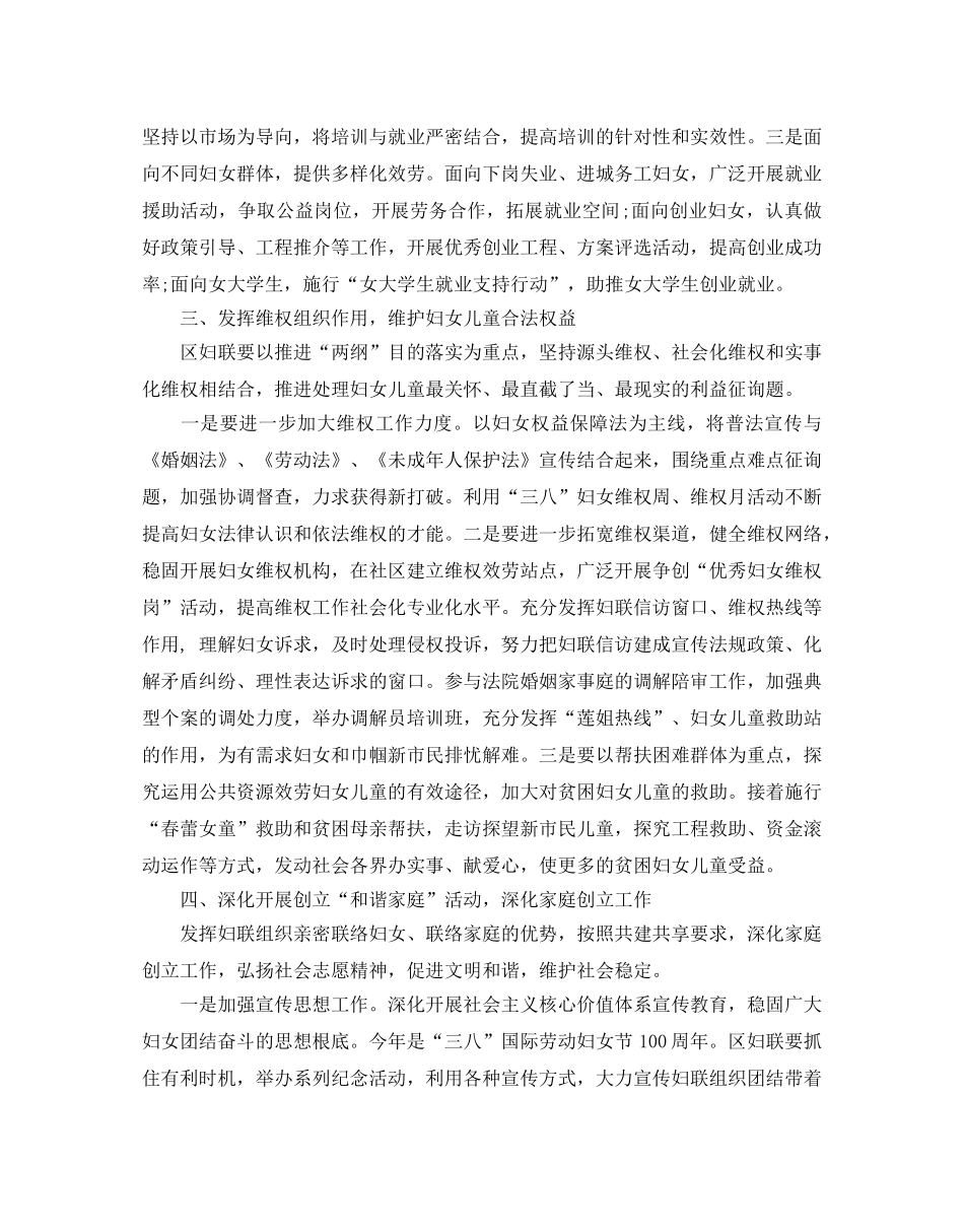 妇联年度工作参考计划例文 _第2页