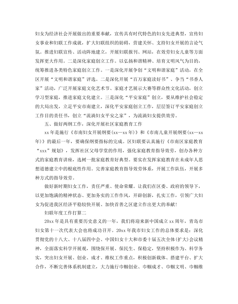 妇联年度工作参考计划例文 _第3页