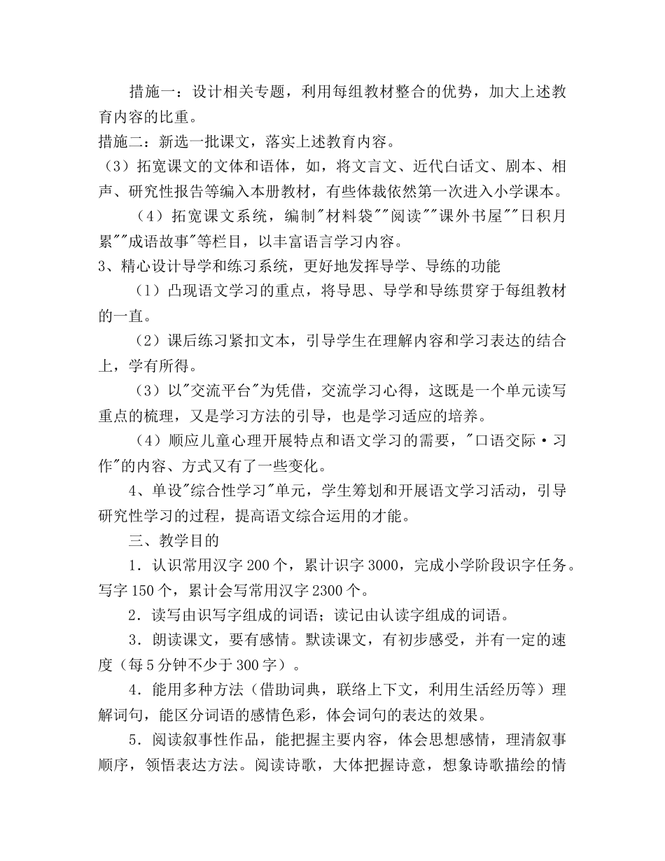 人教课标版五年级下册教学参考计划 _第2页