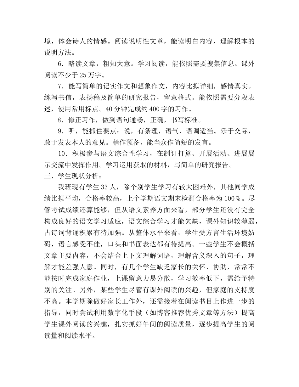 人教课标版五年级下册教学参考计划 _第3页