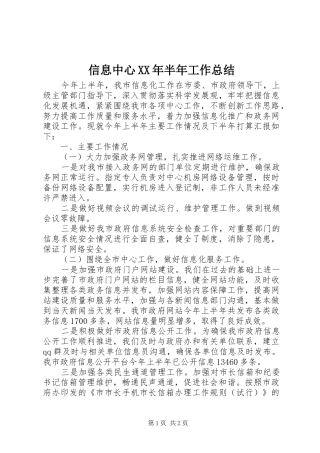 信息中心XX年半年工作总结