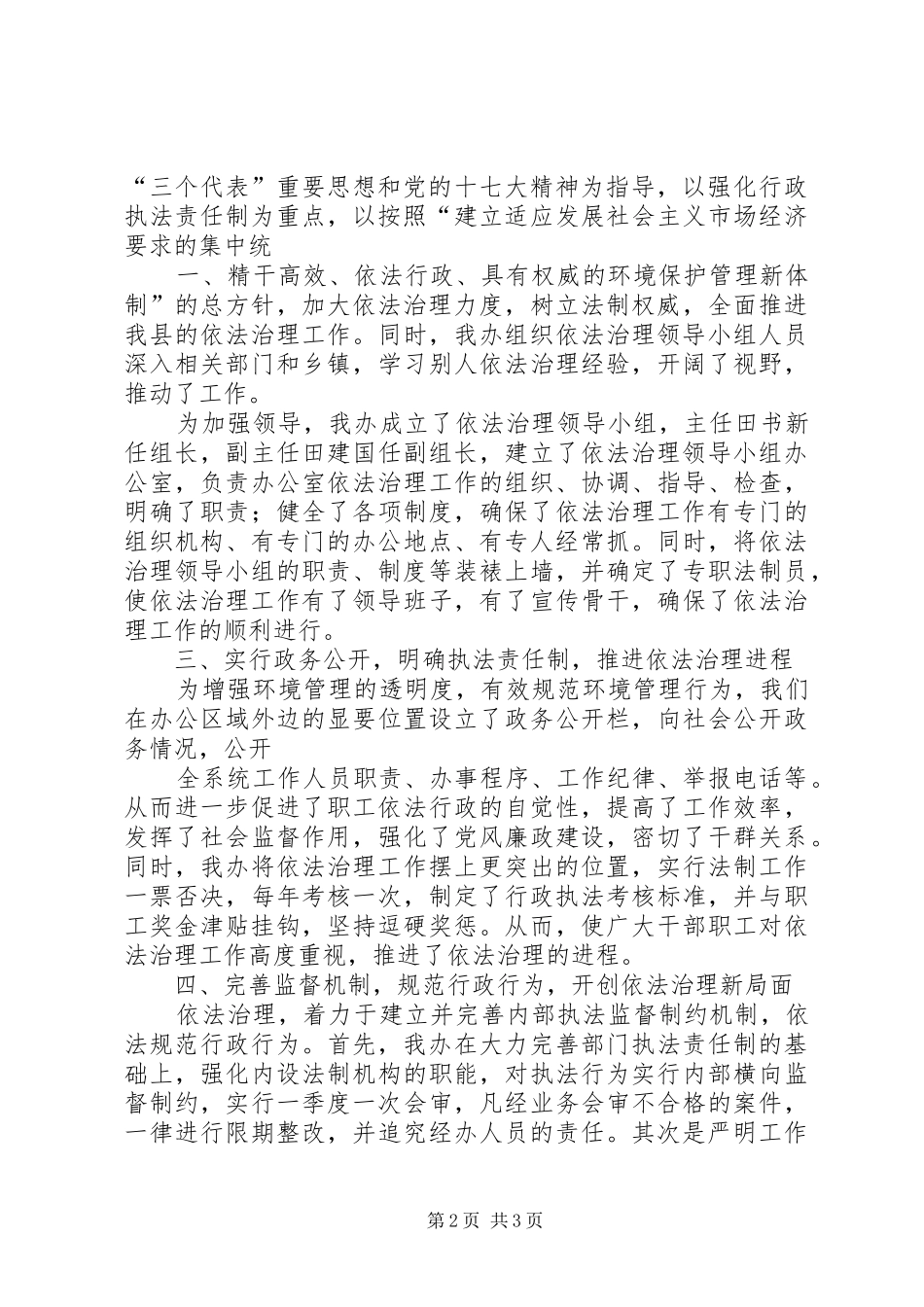 企业依法治理工作总结_第2页