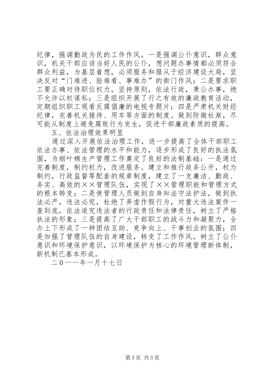 企业依法治理工作总结_第3页