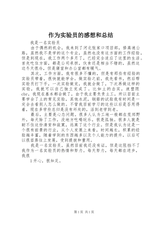 作为实验员的感想和总结