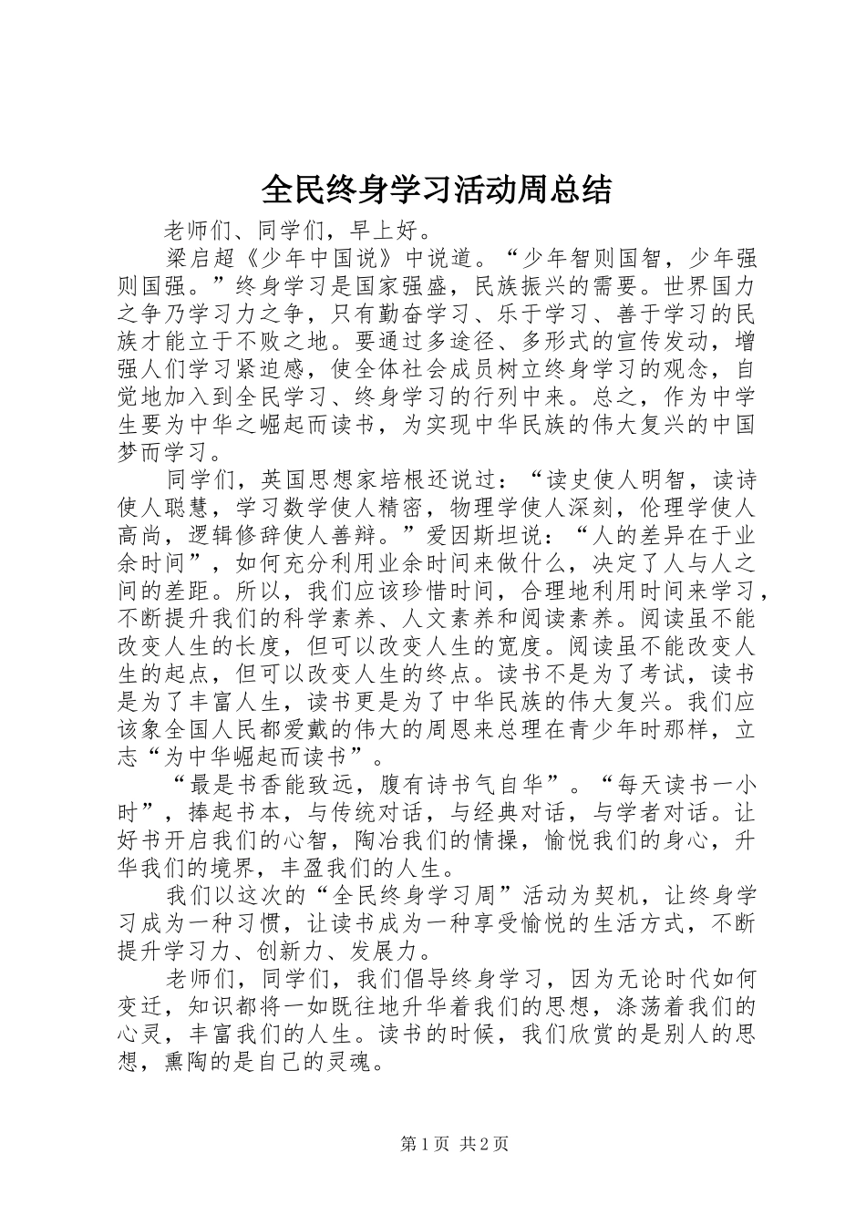 全民终身学习活动周总结_4_第1页