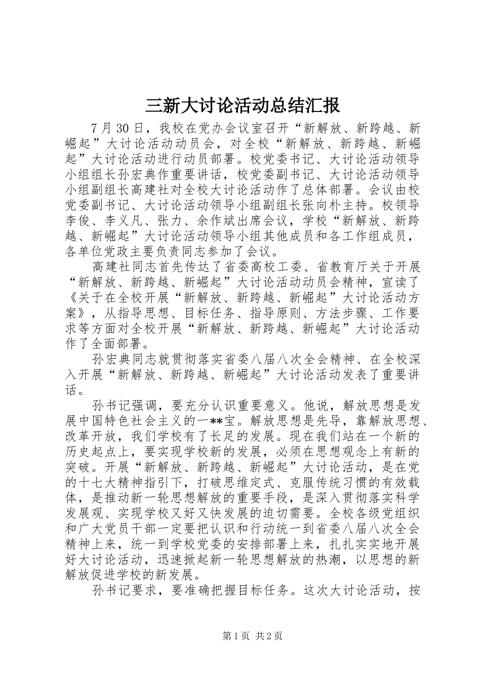 三新大讨论活动总结汇报_第1页