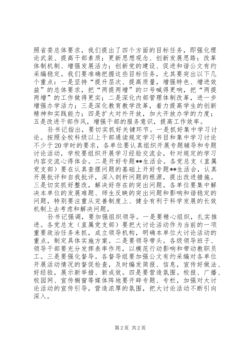 三新大讨论活动总结汇报_第2页