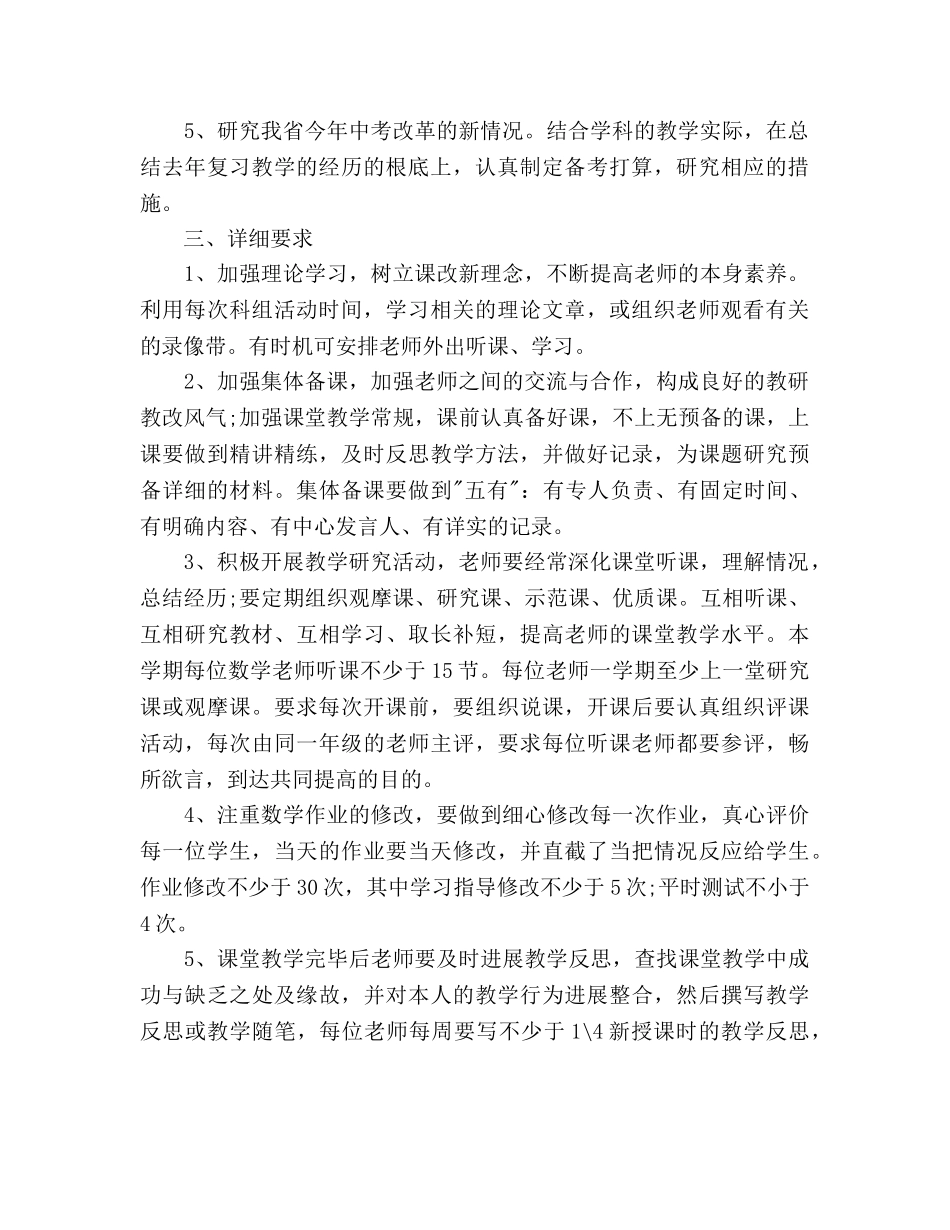数学教学工作参考计划范文 _第2页