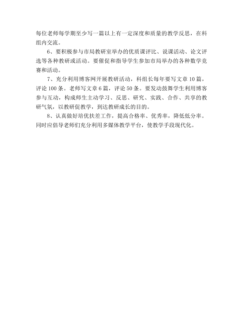 数学教学工作参考计划范文 _第3页