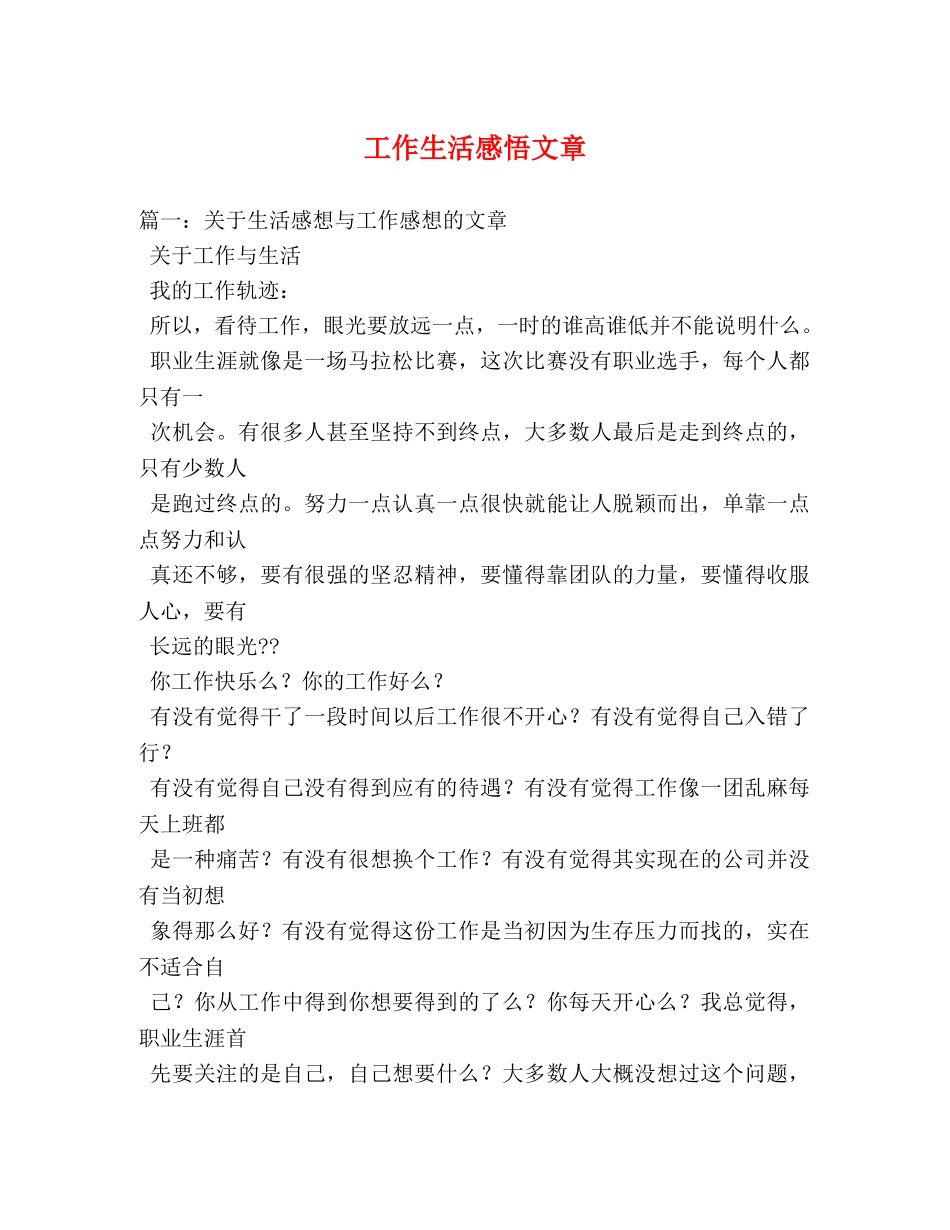 工作生活感悟文章 _第1页