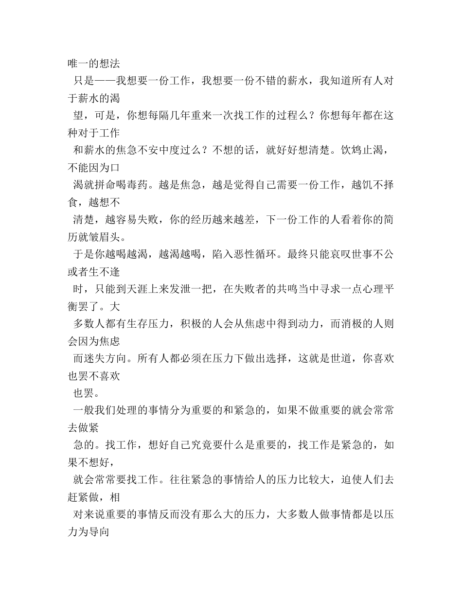 工作生活感悟文章 _第2页