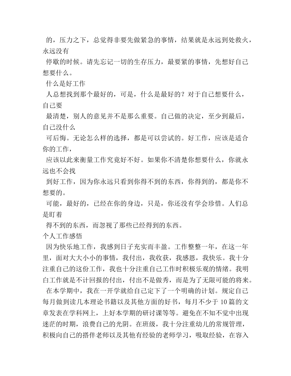 工作生活感悟文章 _第3页