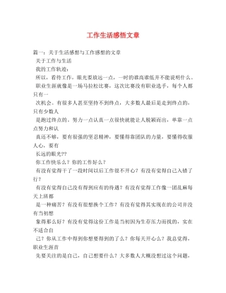 工作生活感悟文章 
