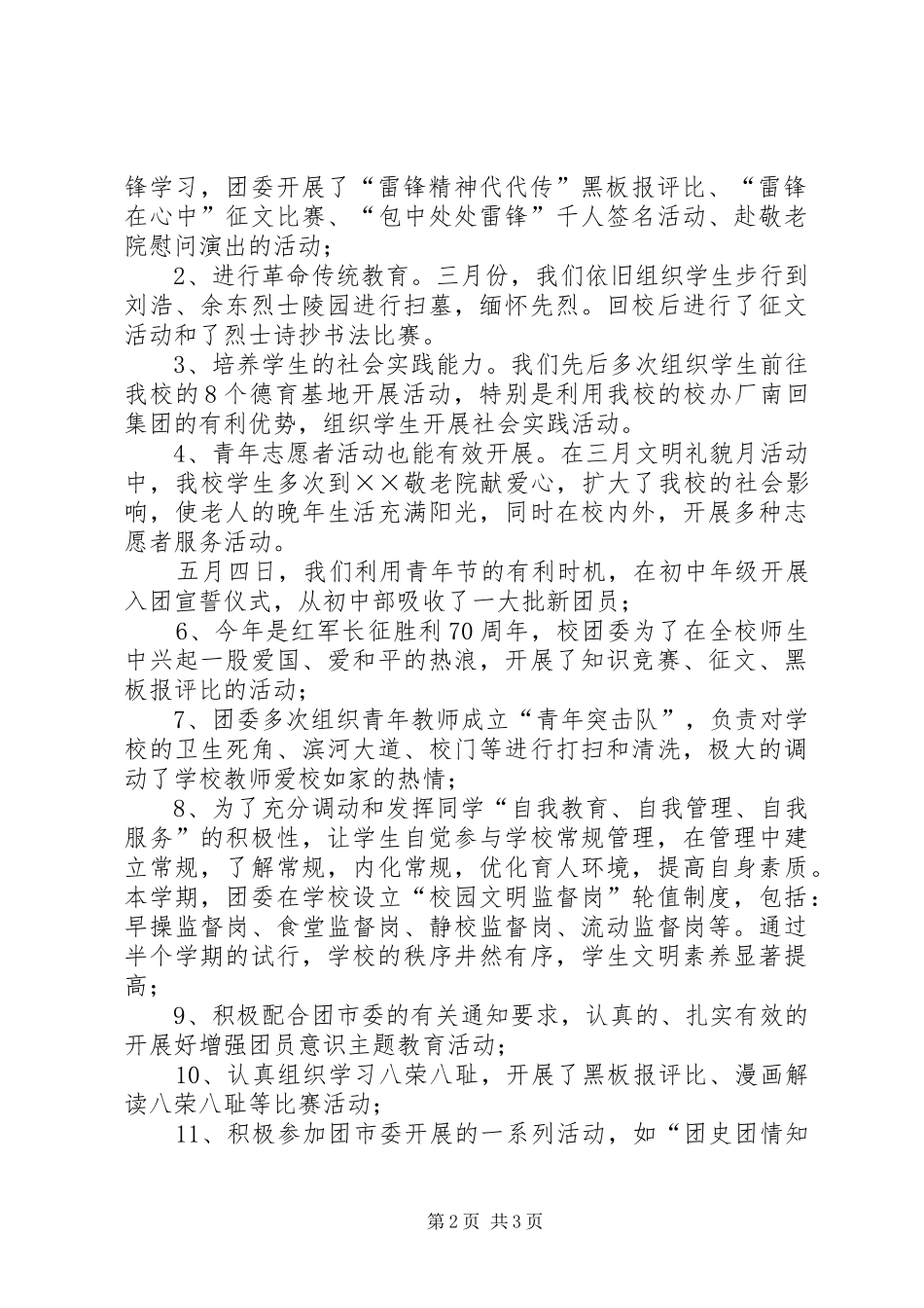 中学团委半年工作总结_第2页