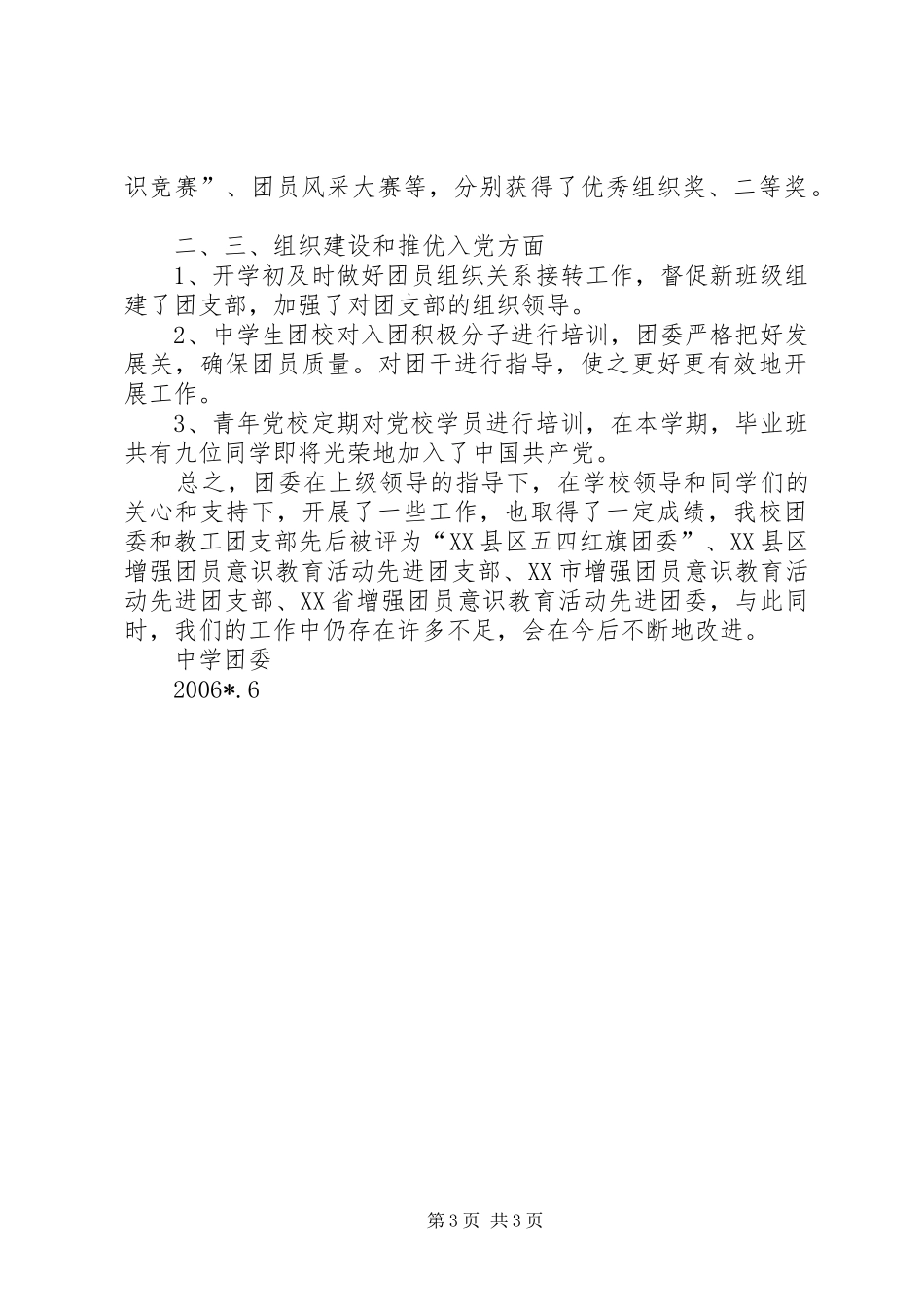 中学团委半年工作总结_第3页