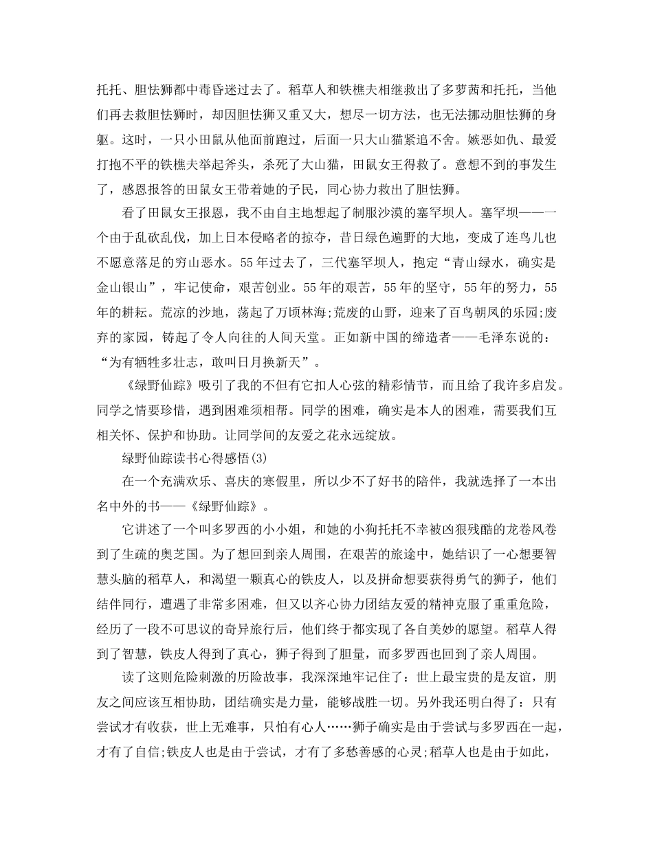 绿野仙踪读书参考心得感悟5篇 _第2页