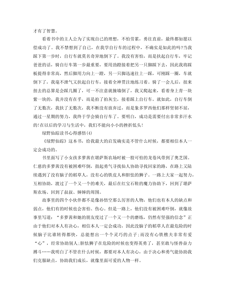绿野仙踪读书参考心得感悟5篇 _第3页