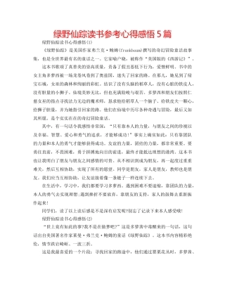绿野仙踪读书参考心得感悟5篇 