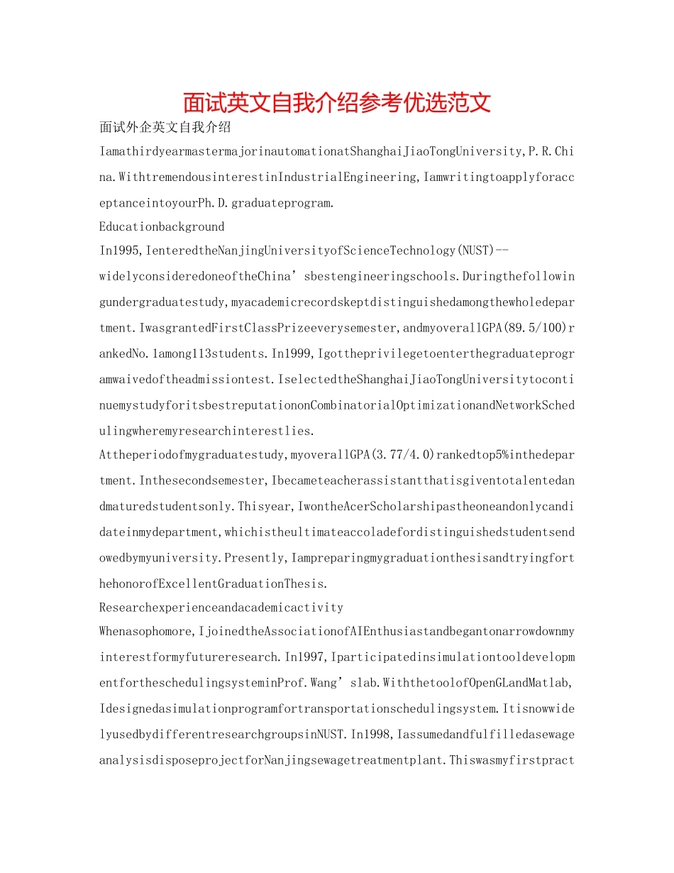 面试英文自我介绍参考优选范文 _第1页