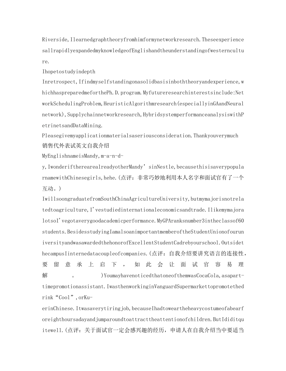 面试英文自我介绍参考优选范文 _第3页