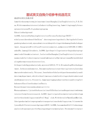 面试英文自我介绍参考优选范文 