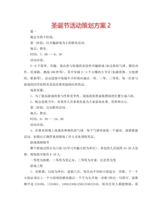 圣诞节活动策划方案2 