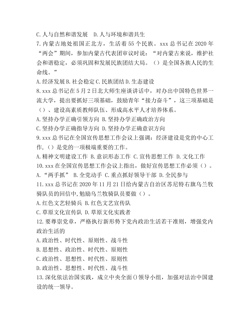 党员干部应知应会知识测试试卷 _第2页