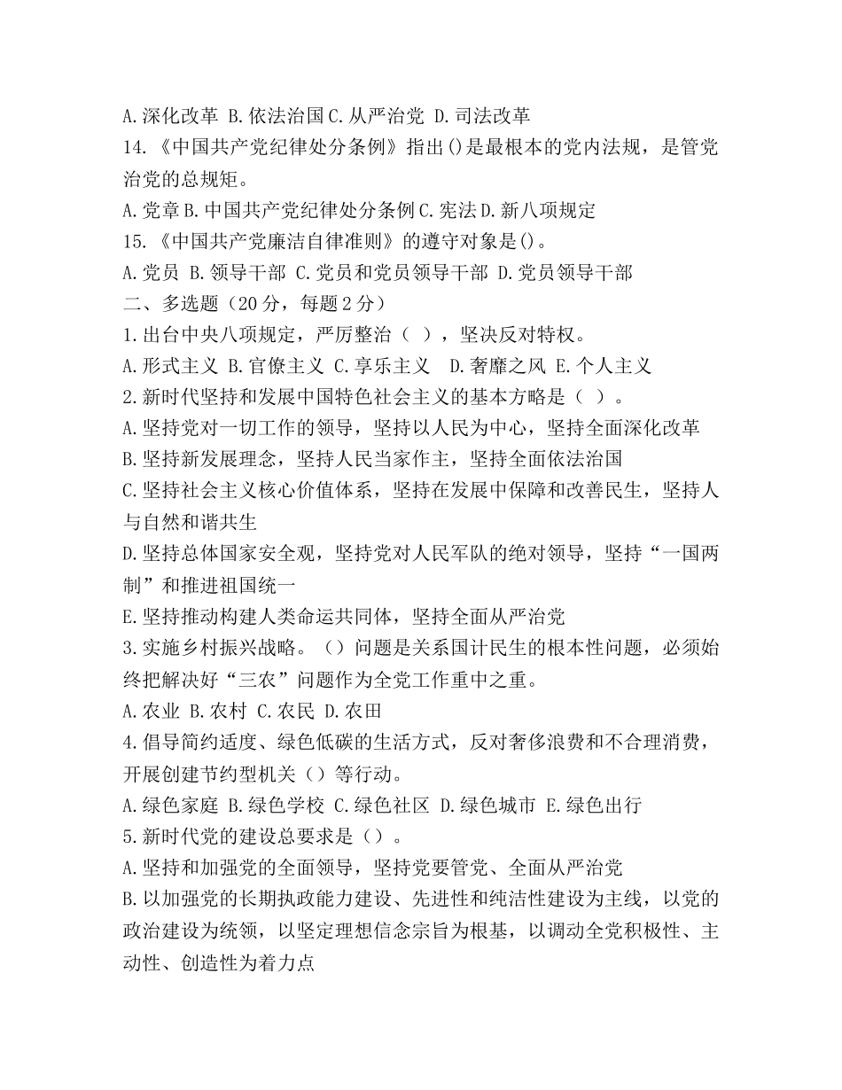 党员干部应知应会知识测试试卷 _第3页