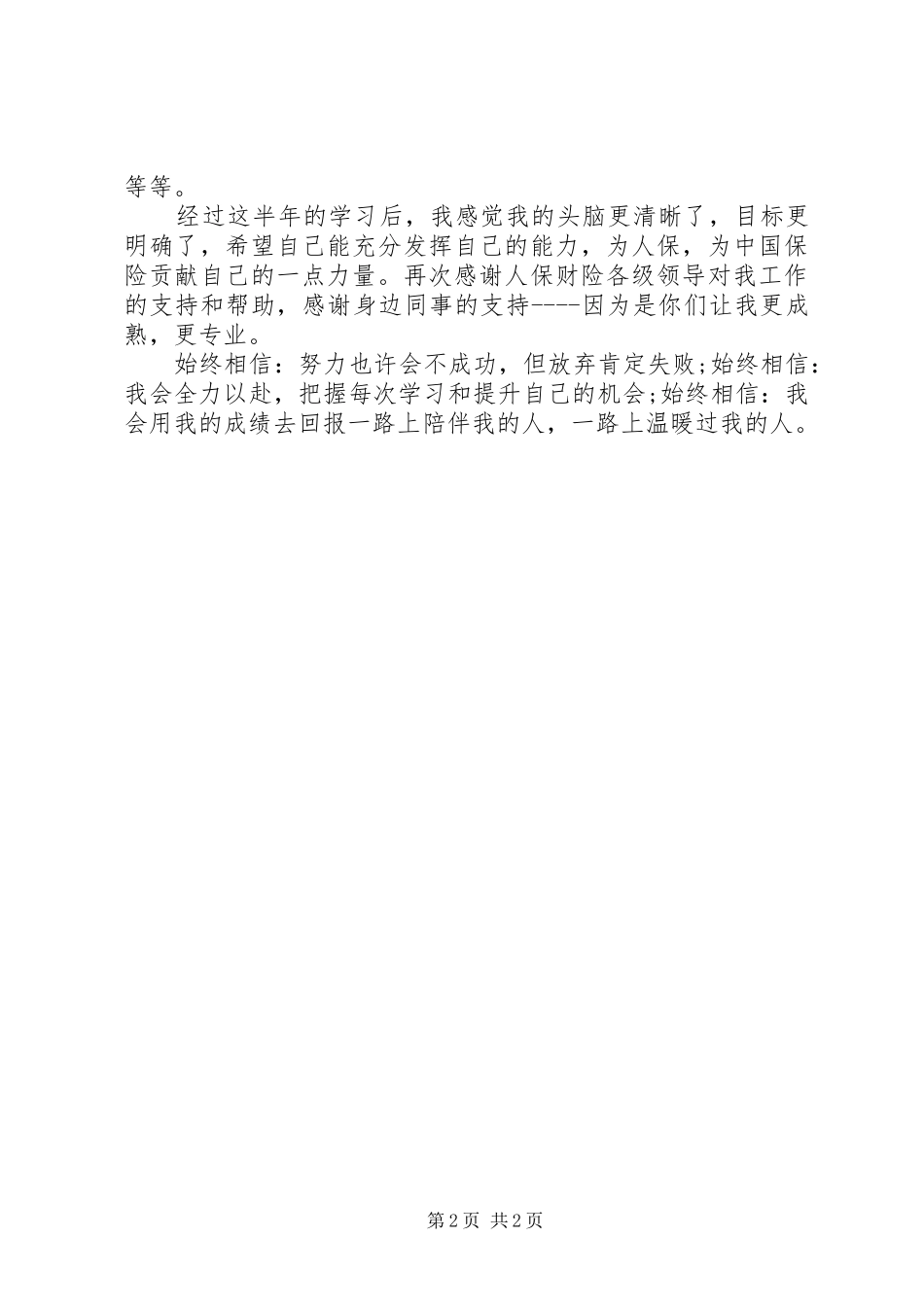人保财险业务个人工作总结_第2页
