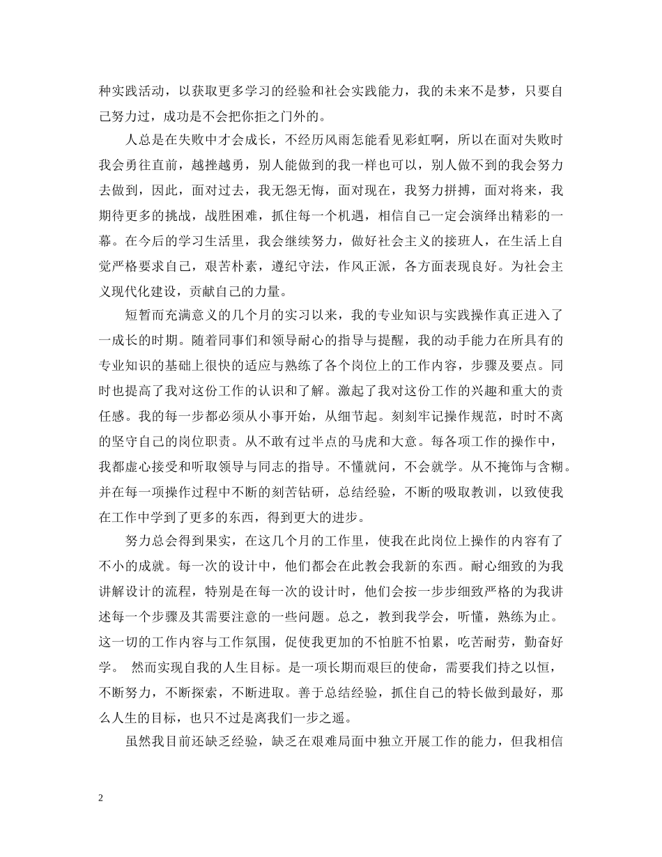 实习心得体会总结_大学毕业生校外实习心得与体会 _第2页