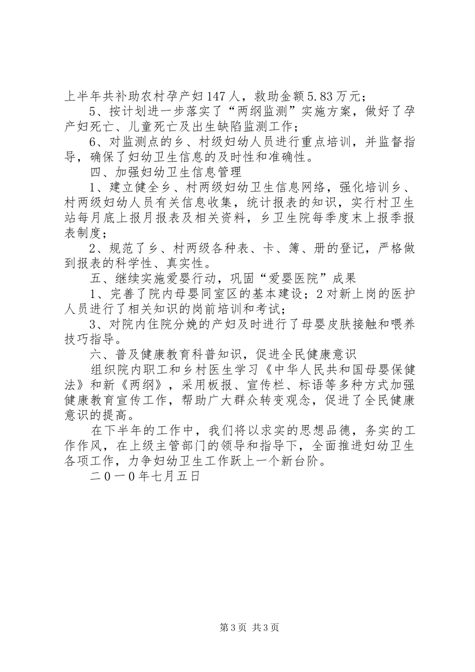 中心卫生院妇幼卫生工作总结_第3页