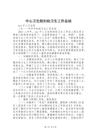 中心卫生院妇幼卫生工作总结