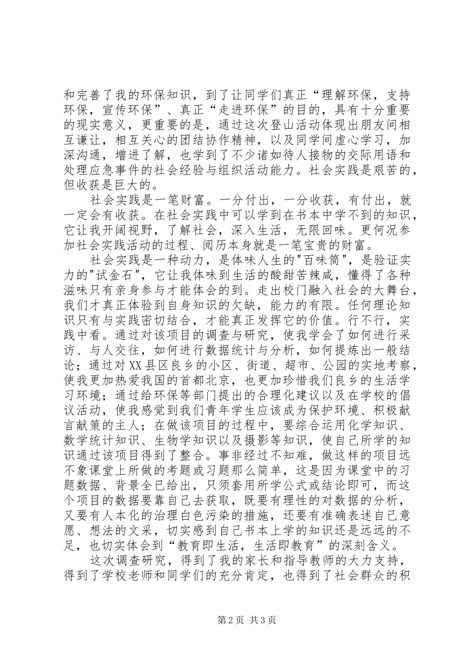 优秀的环境保护实践总结_4_第2页