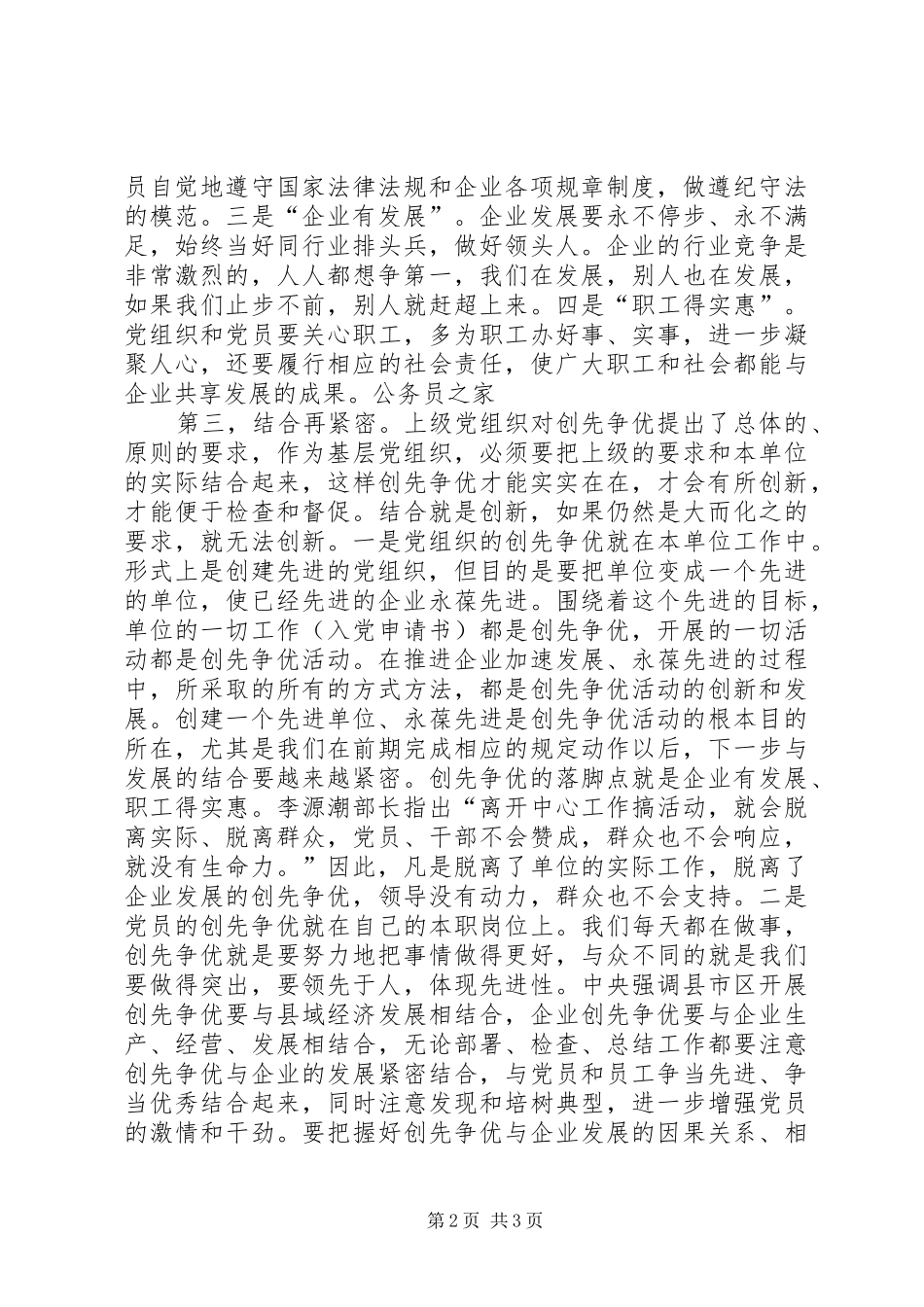 公司创先争优调研及推动经济总结_第2页