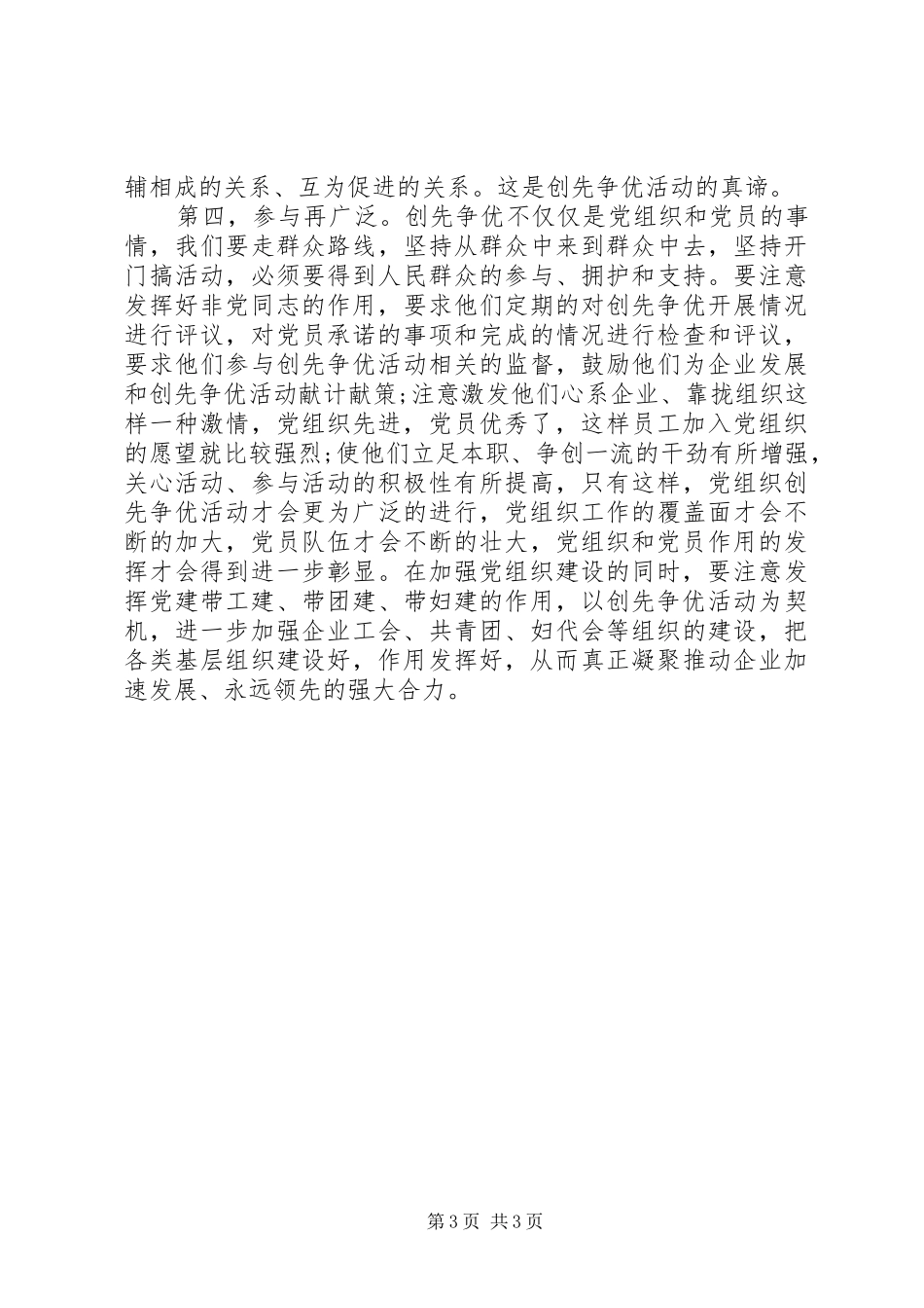 公司创先争优调研及推动经济总结_第3页