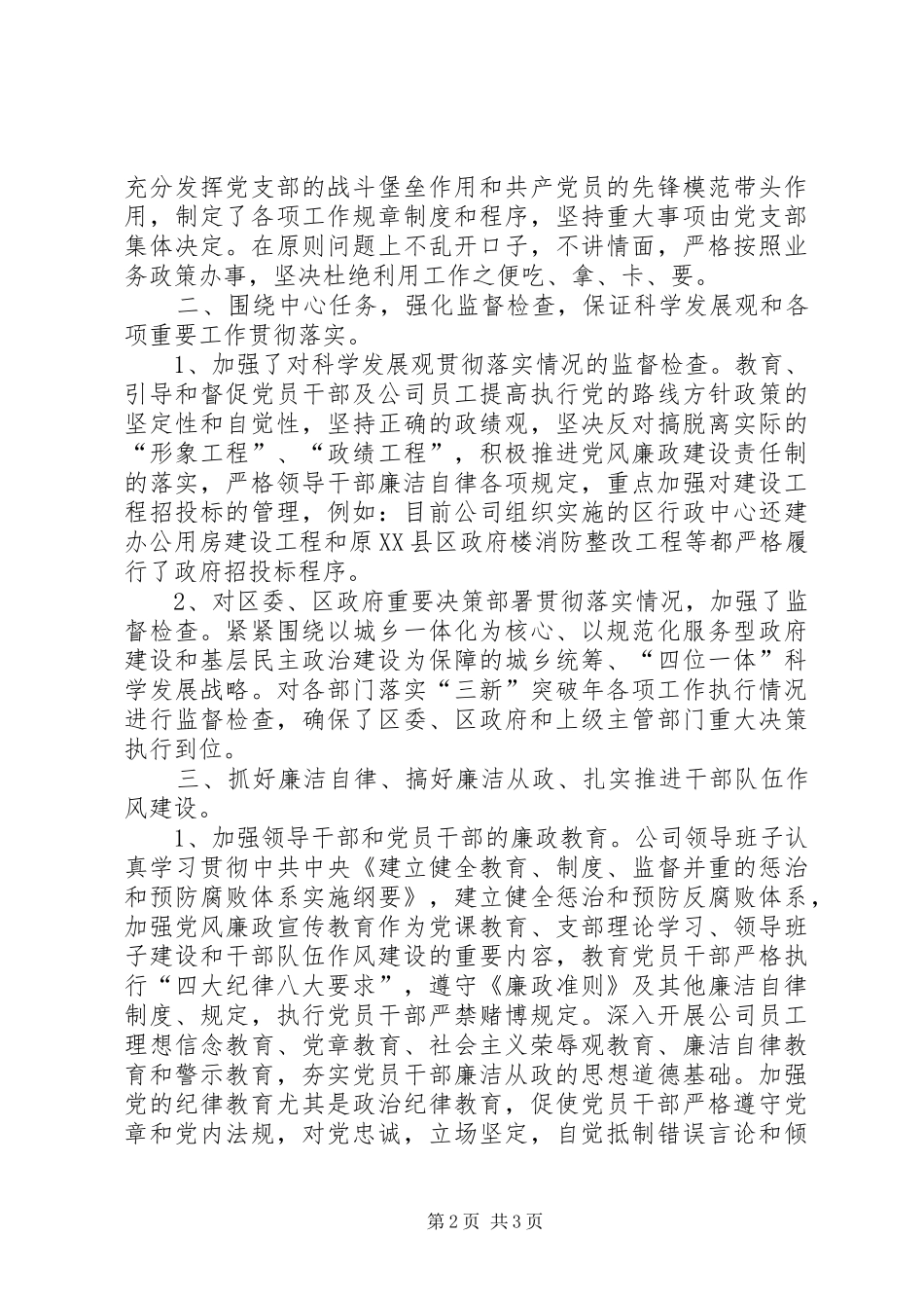 企业党风廉政建设工作总结个人党风廉洁建设工作总结_第2页
