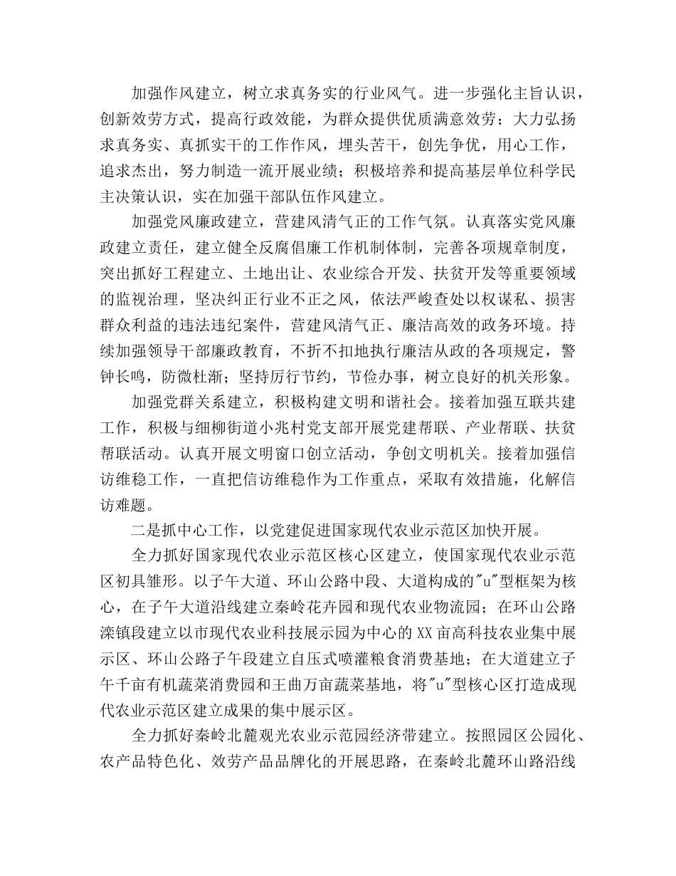 农业局工作的总体参考计划范文 _第2页