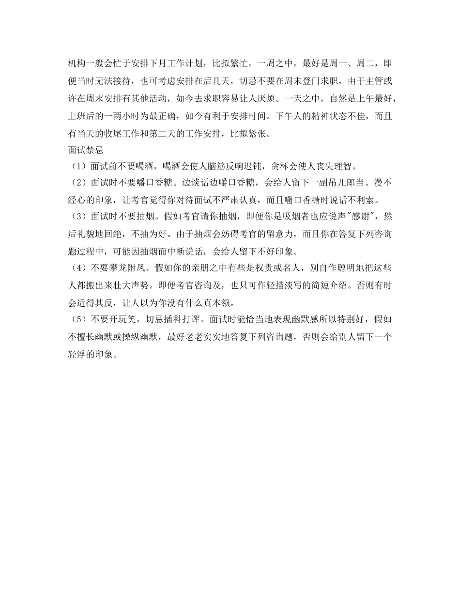 面试时如何做好自我介绍参考？ _第2页