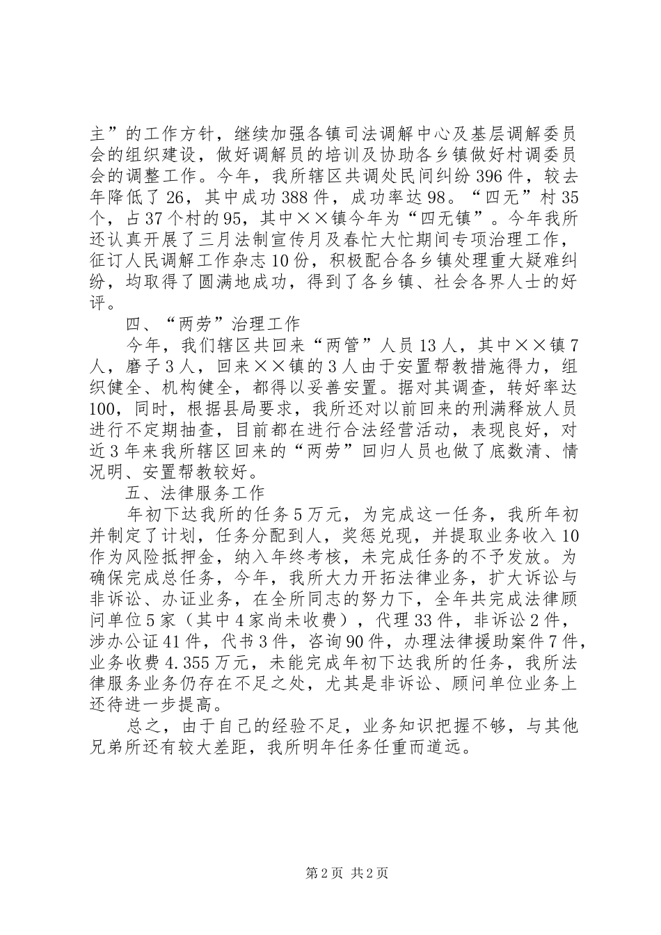 乡镇司法所年终工作总结_第2页